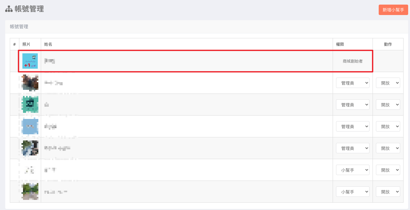 OrderPally整單系統帳號管理教學，不用加價！分流小幫手權限- FB/IG/Line/直播/團購訂單管理系統，OrderPally  支援電商商品上架、金流、物流