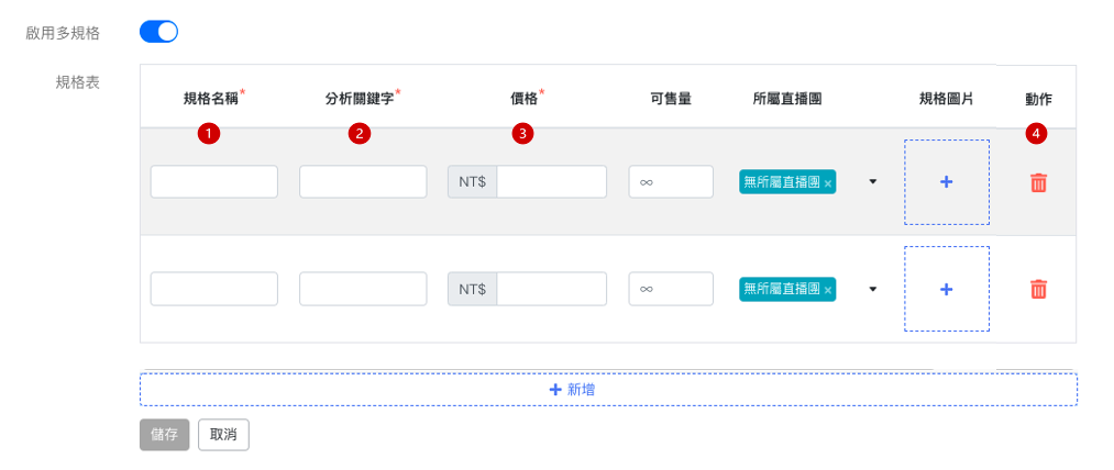 04多規格建立商品