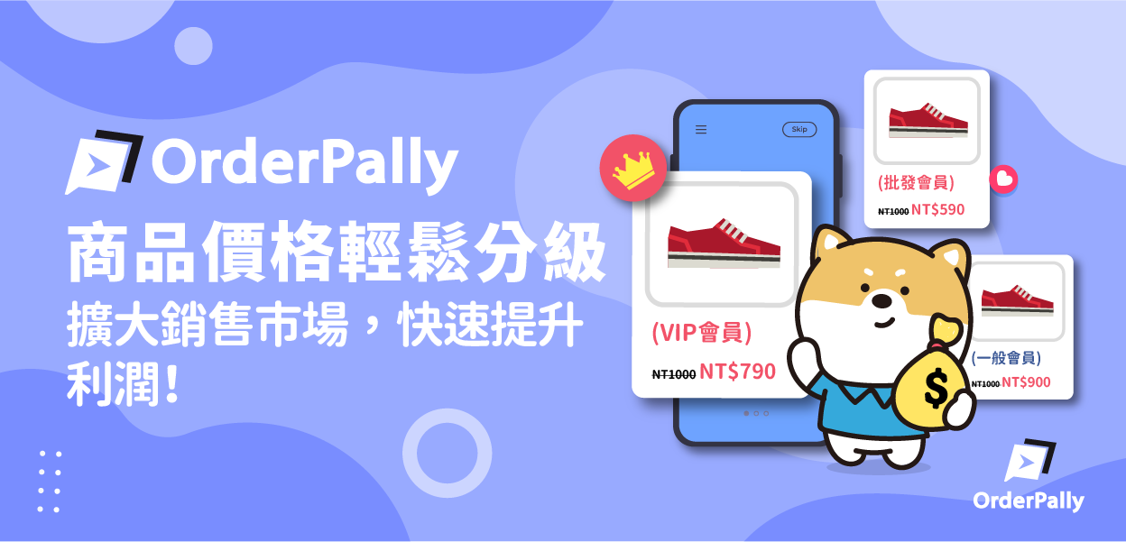 價格方案設計與會員吸引力比較